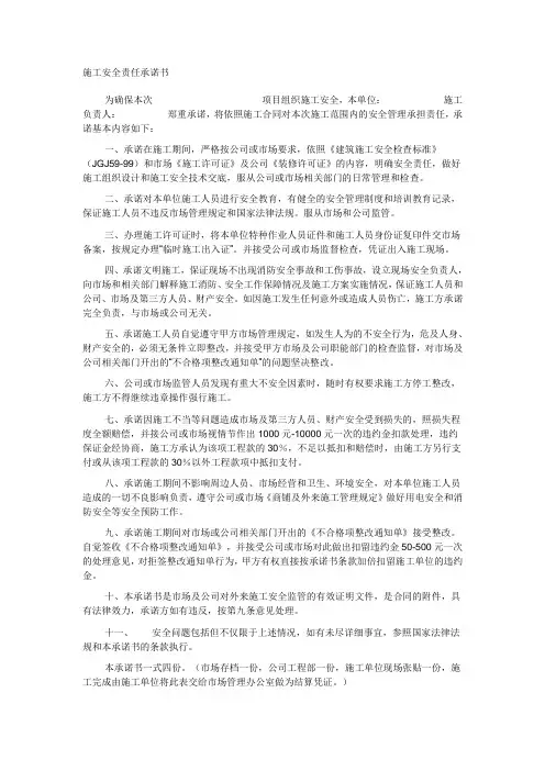 施工安全责任承诺书 2