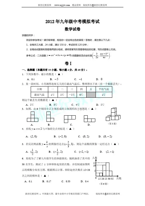 2012年九年级中考第三次模拟考试数学试卷