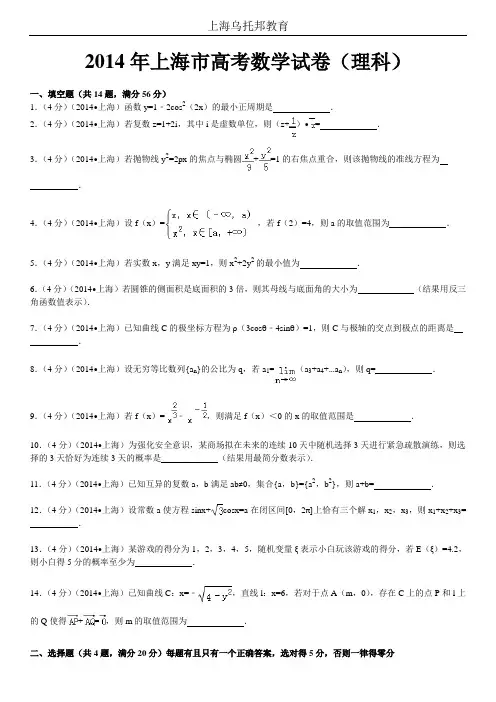 2014年上海市高考数学试卷(理科)