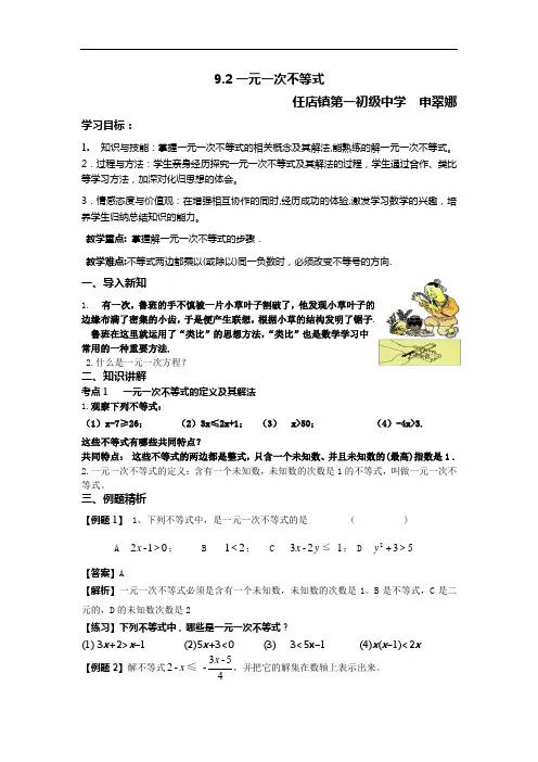 微型课9.2一元一次不等式-教案