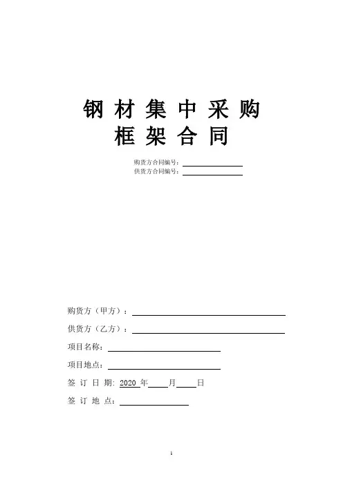 钢材集采框架合同
