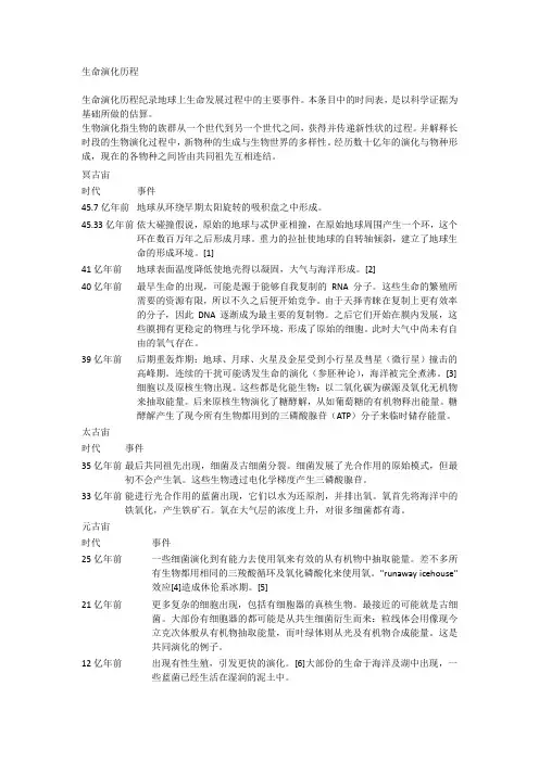 生命演化历程