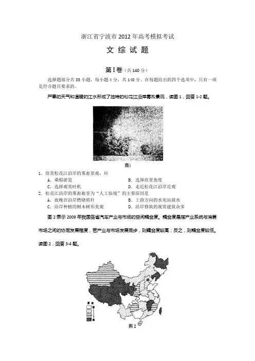 20120502浙江省宁波市2012年4月文综