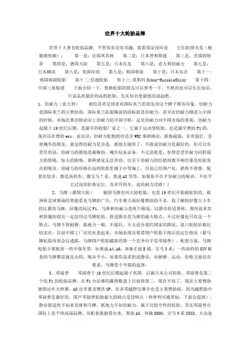 十大名牌轮胎对比