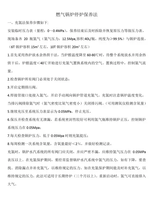 燃气锅炉停炉保养法