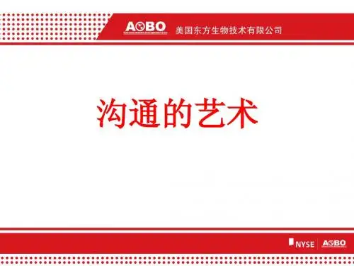 沟通技巧培训(一)
