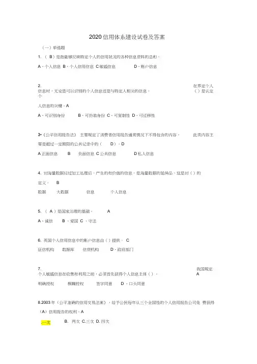 2020信用体系建设试卷及答案