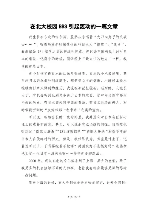 在北大校园BBS引起轰动的一篇文章_高三作文