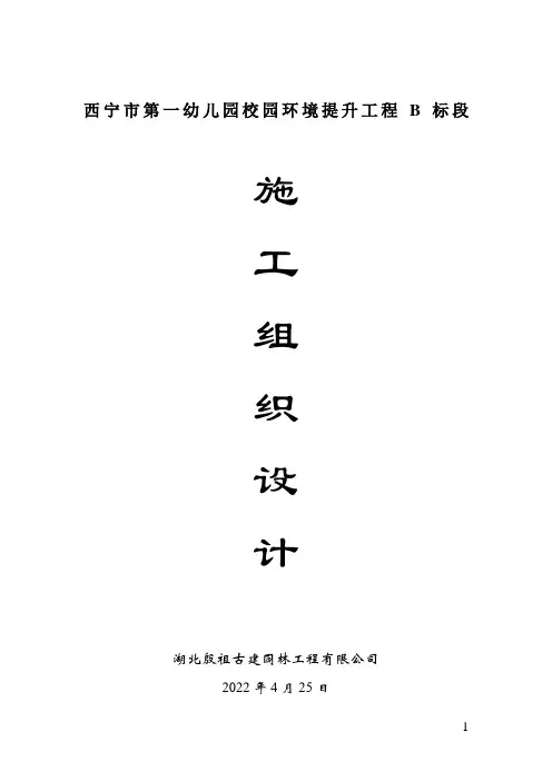 综合性园林景观施工组织设计