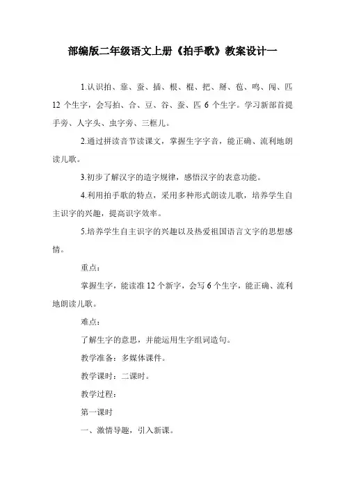 部编版二年级语文上册《拍手歌》教案设计一
