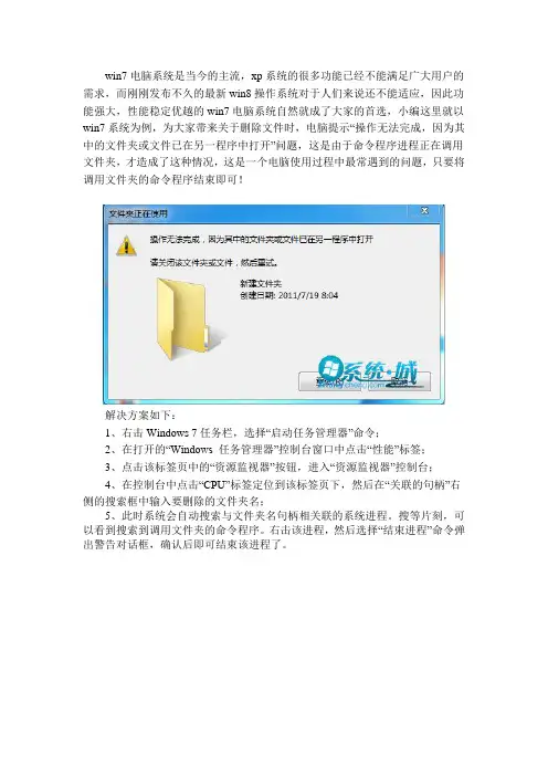 win7系统删除文件时提示“操作无法完成”怎么办？