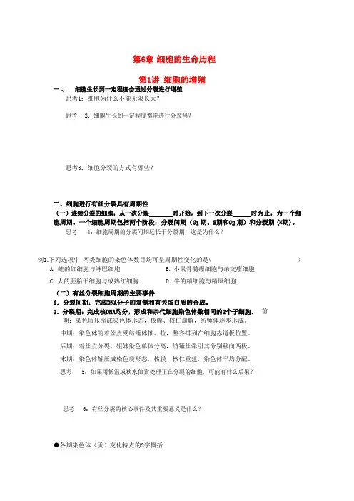 2018版高中生物总复习第6章细胞的生命历程第1讲细胞的增殖讲义