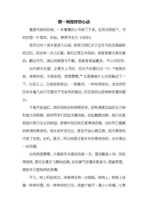 初一作文：那一刻我怦然心动作文600字