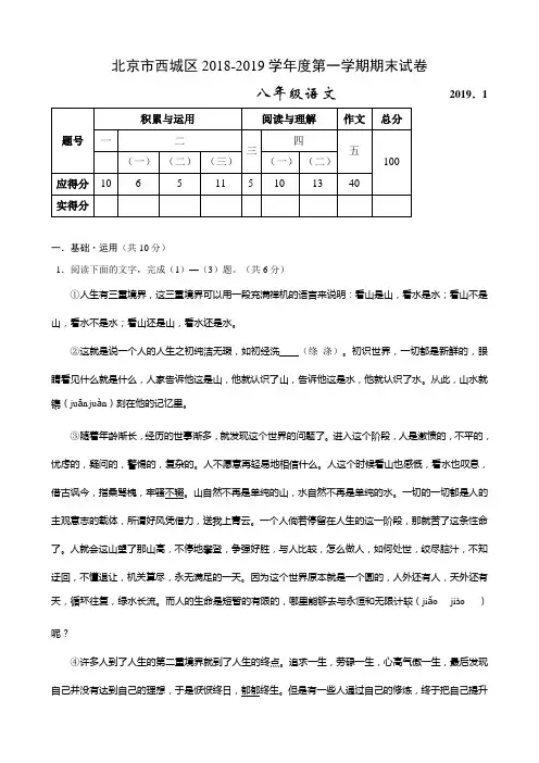 北京市西城区2018-2019学年八年级上学期期末考试语文试卷(含详细答案)