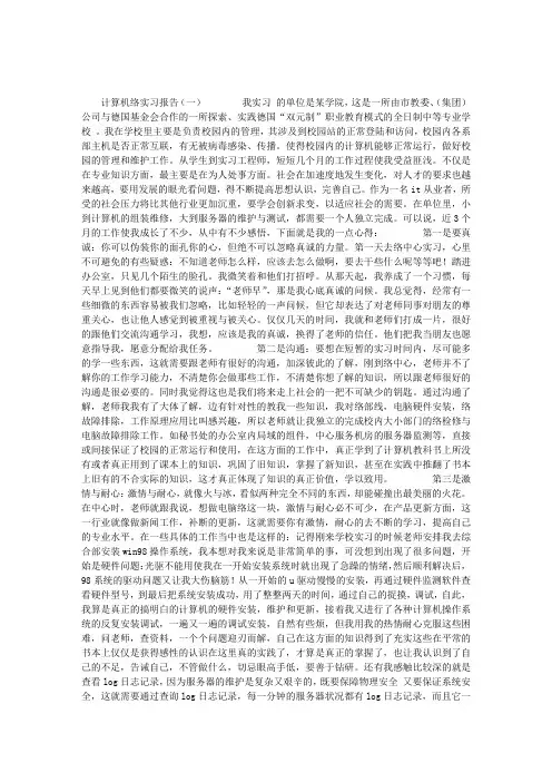 计算机网络实习报告