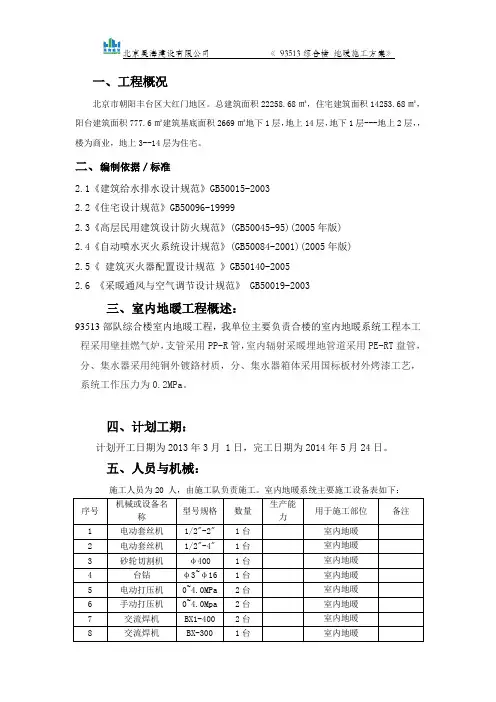 地暖施工方案 3