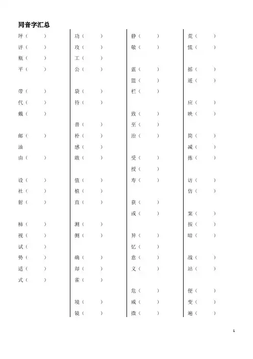 三年级语文上册同音字组词