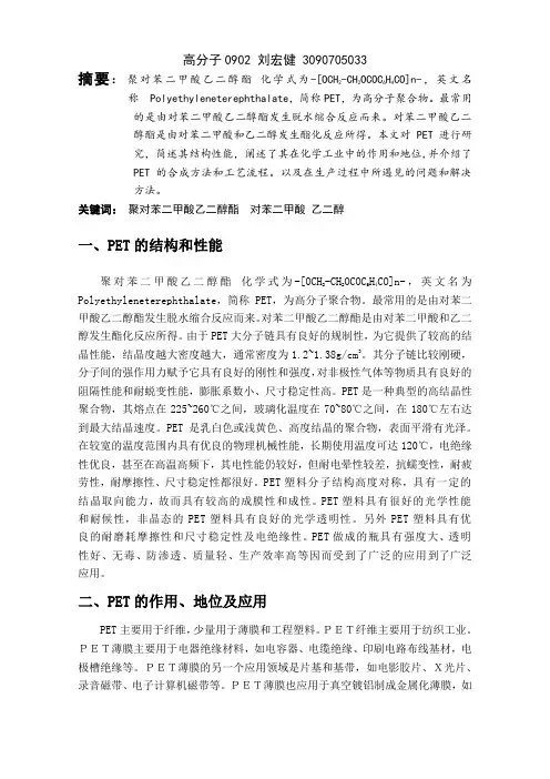 PET的合成及生产工艺