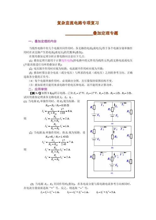 叠加原理练习