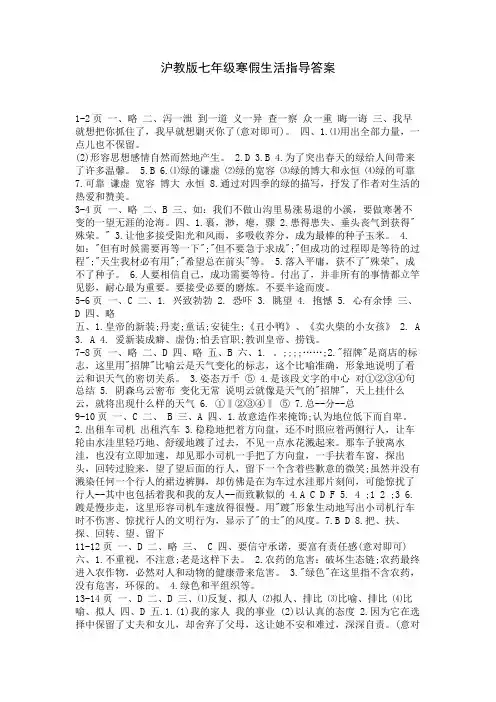 沪教版七年级寒假生活指导答案 