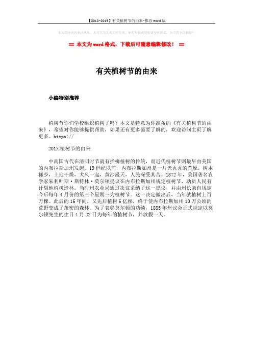 【2018-2019】有关植树节的由来-推荐word版 (1页)