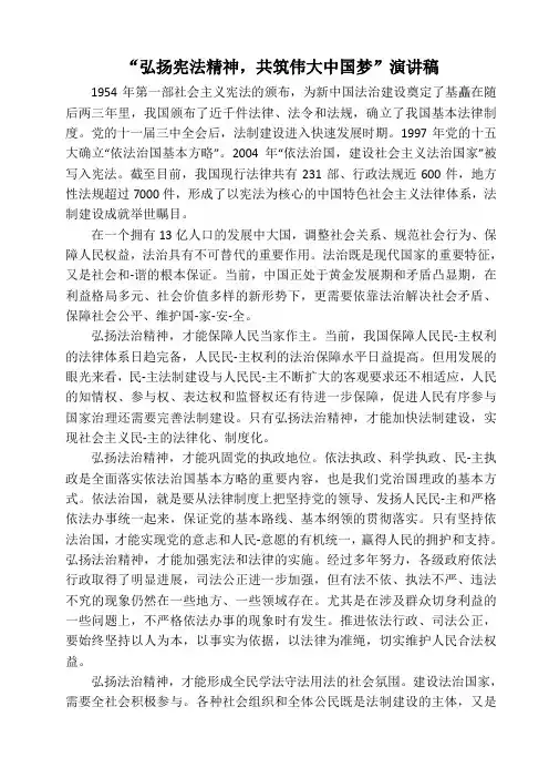 “弘扬宪法精神_共筑伟大中国梦”演讲稿(一)