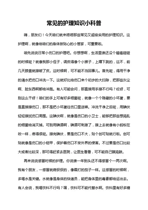常见的护理知识小科普