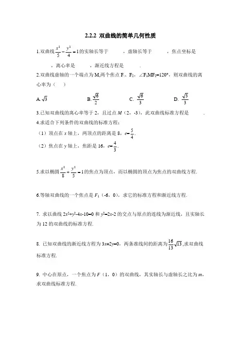 人教版高中数学选修(1-1)-2.2同步练习：双曲线的简单几何性质1