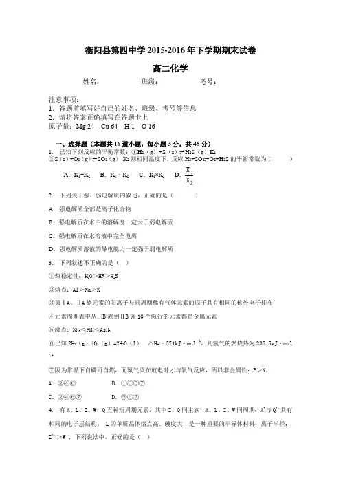 湖南省衡阳县四中2015-2016年高二下学期期末测试化学试卷含答案
