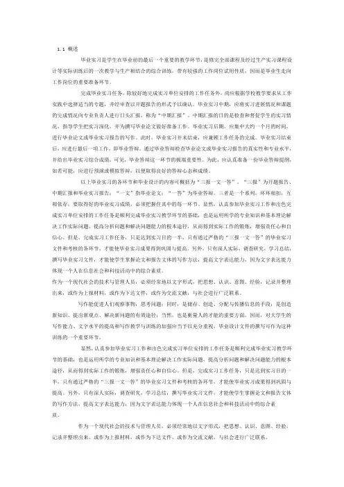 毕业实习报告和毕业设计(论文)的撰写方法