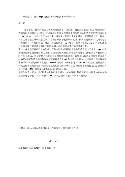基于fpga的视频图像分割技术—系统设计