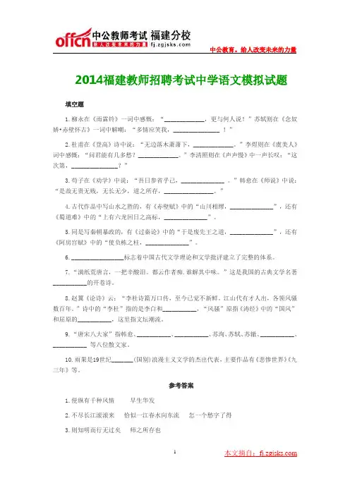 2014福建教师招聘考试中学语文模拟试题