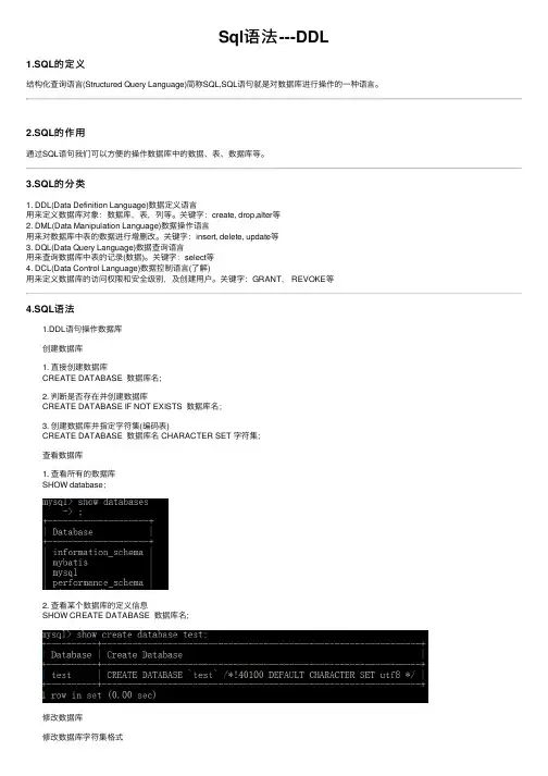 Sql语法---DDL