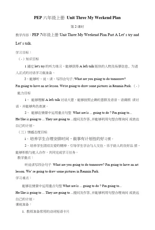 六年级上册第三单元教案.doc