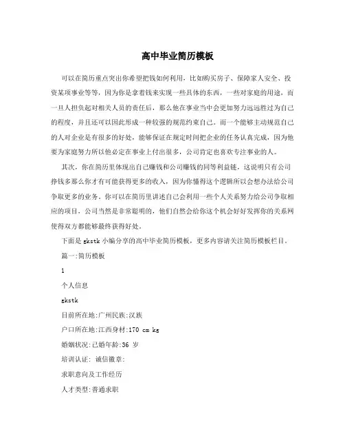 高中毕业简历模板