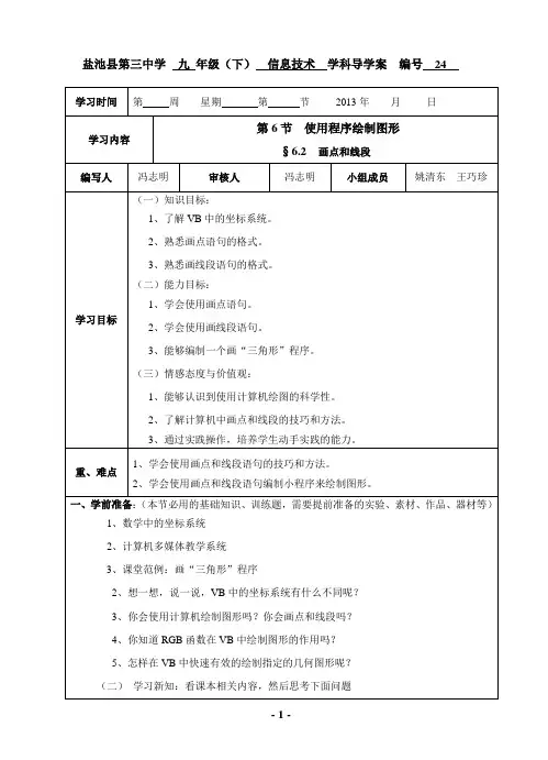 九年级(下)信息技术导学案-24