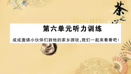 五年级英语上册Unit6第六单元听力训练