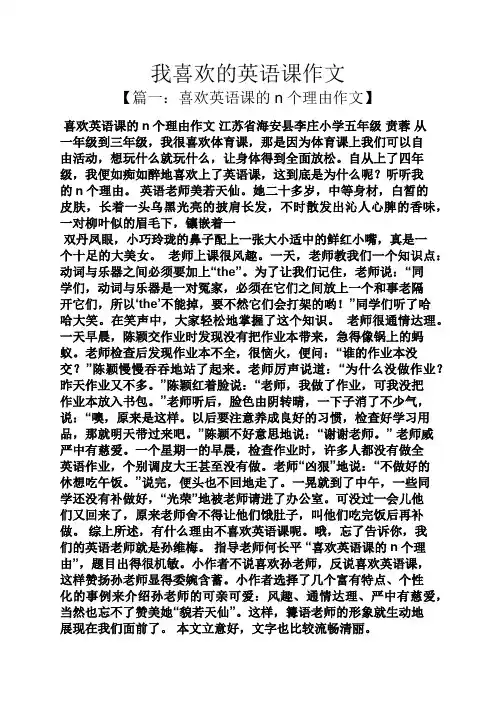 作文范文之我喜欢的英语课作文