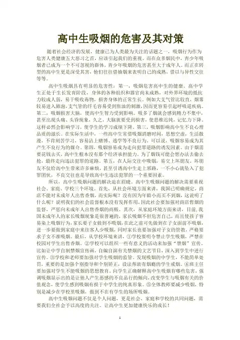 高中生抽烟的危害及对策