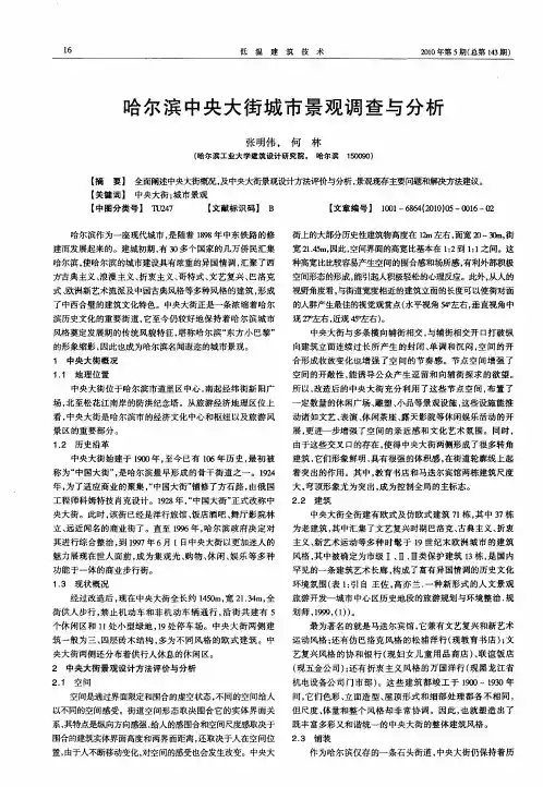 哈尔滨中央大街城市景观调查与分析