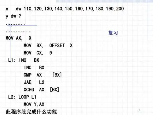 汇编语言第六章-计算机本-1~4