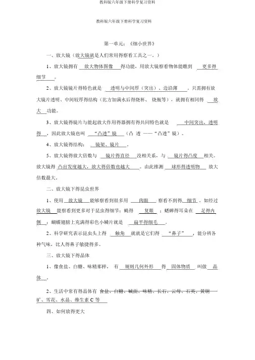 教科版六年级下册科学复习资料