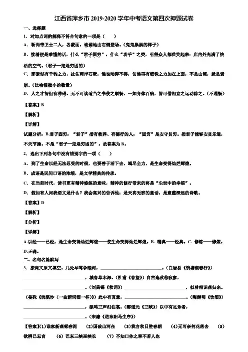 江西省萍乡市2019-2020学年中考语文第四次押题试卷含解析