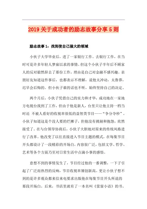 关于成功者的励志故事分享5则