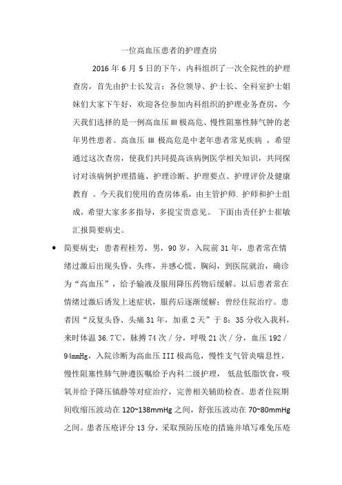 高血压患者的护理查房