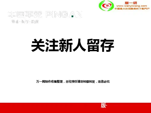 关注新人留存提高留存率46页
