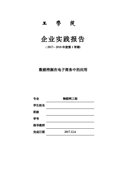 企业实践报告-