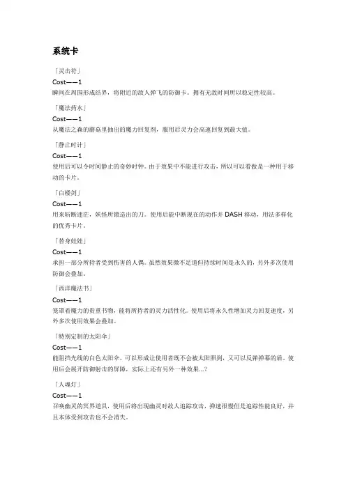 东方人物绯想天则符卡技能