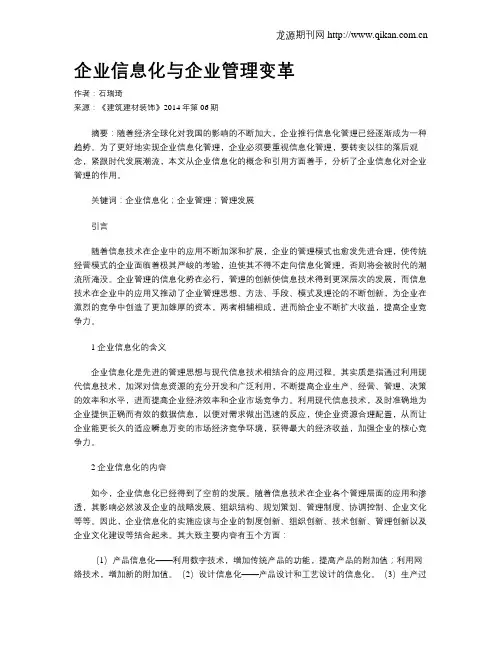 企业信息化与企业管理变革