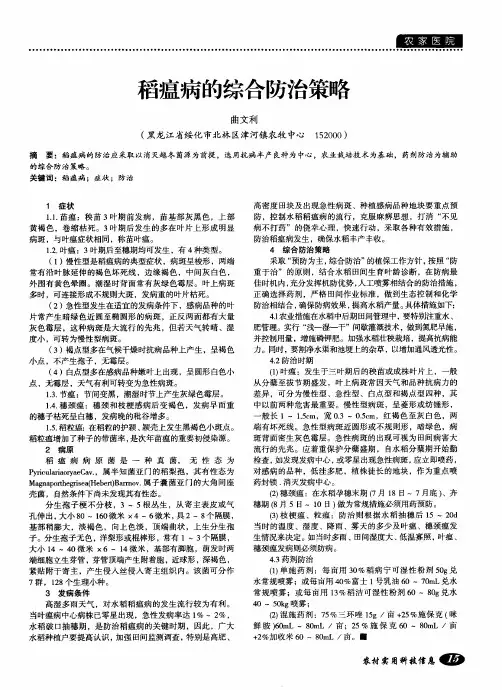 稻瘟病的综合防治策略
